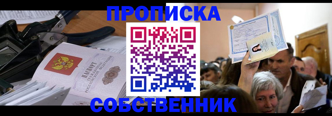 временная регистрация для всех в Одинцово
