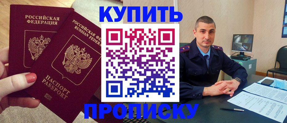 прописка для кредита в Одинцово