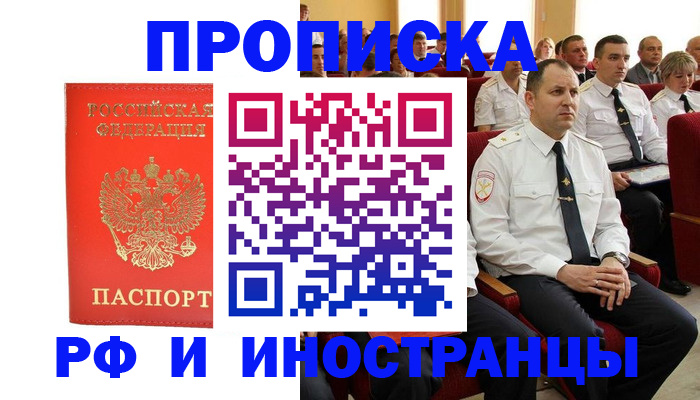 временная регистрация надежно в Одинцово