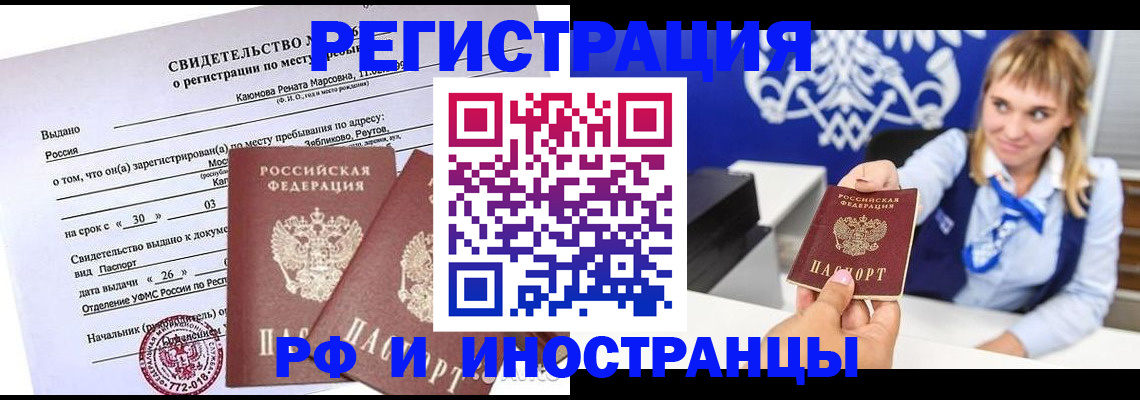 временная регистрация для школы в Одинцово