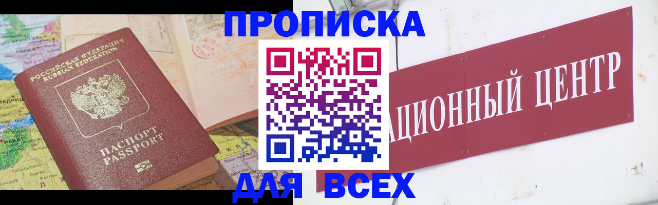 временная прописка в Одинцово