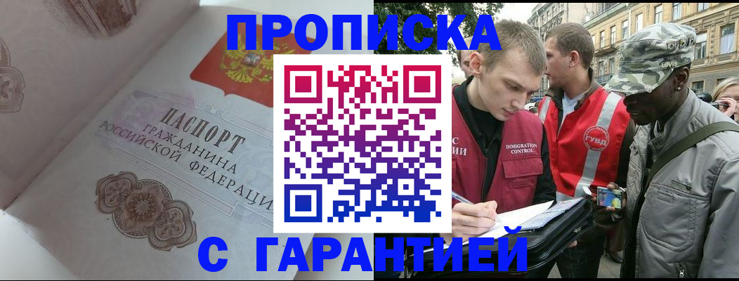 регистрация в Одинцово